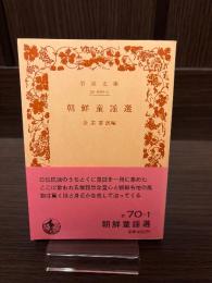 朝鮮童謡選