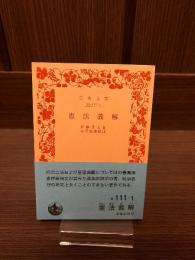 憲法義解