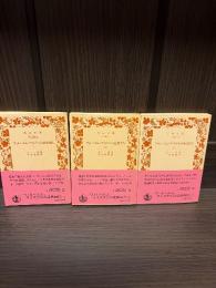 ヴィルヘルム・マイステルの徒弟時代　上中下　3冊揃