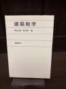 建築数学