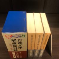 岩波文庫解説総目録 : 1927-1996　全3冊