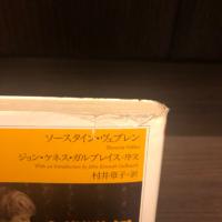 有閑階級の理論