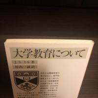 大学教育について