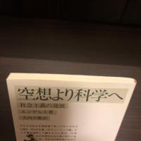 空想より科学へ : 社会主義の発展