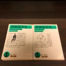 荷風随筆集　上・下　2冊セット