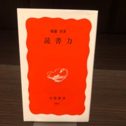 読書力