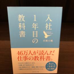 入社1年目の教科書