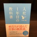 入社1年目の教科書