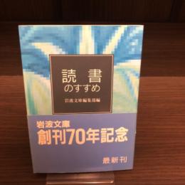 読書のすすめ