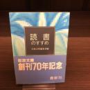 読書のすすめ