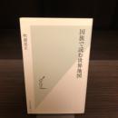 国旗で読む世界地図