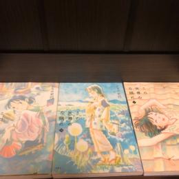 この世界の片隅に　上・中・下　3冊揃