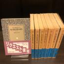 文学に現はれたる我が国民思想の研究　全8冊揃　岩波文庫