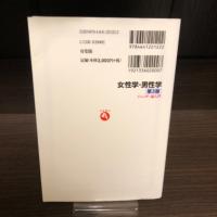 女性学・男性学 : ジェンダー論入門