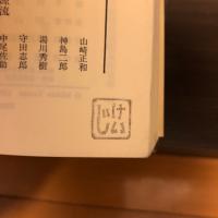 山と木と日本人　朝日選書