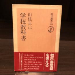 学校教科書