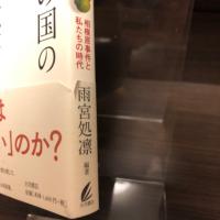 この国の不寛容の果てに