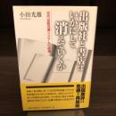 出版社と書店はいかにして消えていくか : 近代出版流通システムの終焉