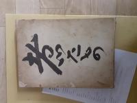 煮たもの　懐石料理　