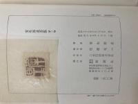 室生犀星全集　第一～別巻2巻（５.７巻欠）