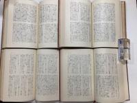二葉亭四迷全集　全９巻揃
