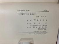 二葉亭四迷全集　全９巻揃
