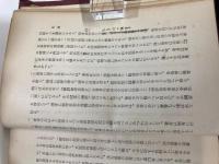 梁川全集　10冊揃　蔵書印有