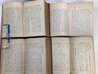 梁川全集　10冊揃　蔵書印有