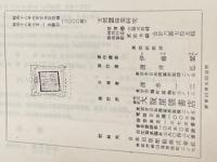 支那蚕糸業研究　復刻版　＜日満支相互の観点よりの調査＞ 復刻
