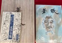 蒼氓　愛蔵版　