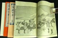 北斎 富嶽百景(初編?二編?三編・解?)　