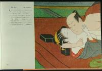 浮世絵 秘画　