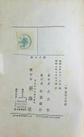 獸人の獄   新作探偵小説全集　
