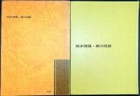 黒 の 回 廊　