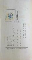 蠢く觸手　新作探偵小説全集   