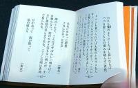 童歌幻燈記　限定肉筆表紙豆本　落款・署名入　飾箱・台座付　