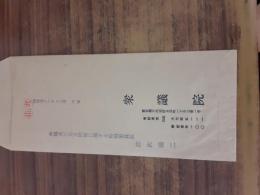 沖縄及び北方問題に関する特別委員会公聴会公述要領