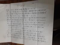 中川氏・安藤氏が福田松夫様宛に出した封書