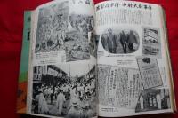 画報 近代百年史　 第一集～第十八集　全18揃　