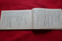 沖縄県立第一中学校同窓会　会員名簿　昭和１５年１0月　