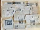 沖縄本土復帰前後の新聞記事切り抜き三十点（昭42～44年）　