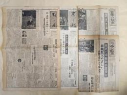 南方同胞援護会発行「南と北」2部、日本教師会発行「日本の教育」2部（昭和41年）　