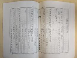 沖縄戦学徒隊の手記（抜粋、コピー版）原稿用紙9枚　