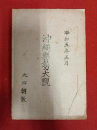 沖縄県勢大観、六十四頁　