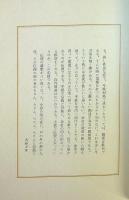 或る「小倉日記」伝　