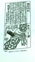 日本艷古大系　