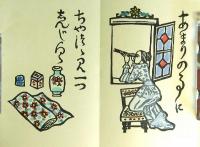「じやがたらぶみ」複刻版　