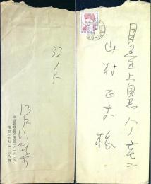 江戸川乱歩　書簡１通封筒付　便箋印字１枚会場案内2枚　33年1/5消印　