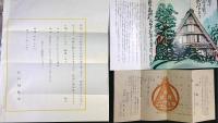 江戸川乱歩　書簡１通封筒付　便箋印字１枚会場案内2枚　33年1/5消印　
