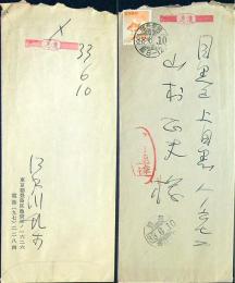 江戸川乱歩　書簡１通封筒付　便箋ペン１枚　33年6/10消印　